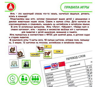 Игра "Найдите пары. Дикие и домашние животные" – портал поставщиков НСППО - 3